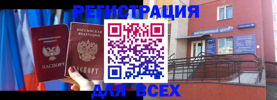 временная регистрация в Благовещенске