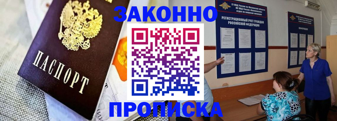 временная регистрация 2025 в Благовещенске