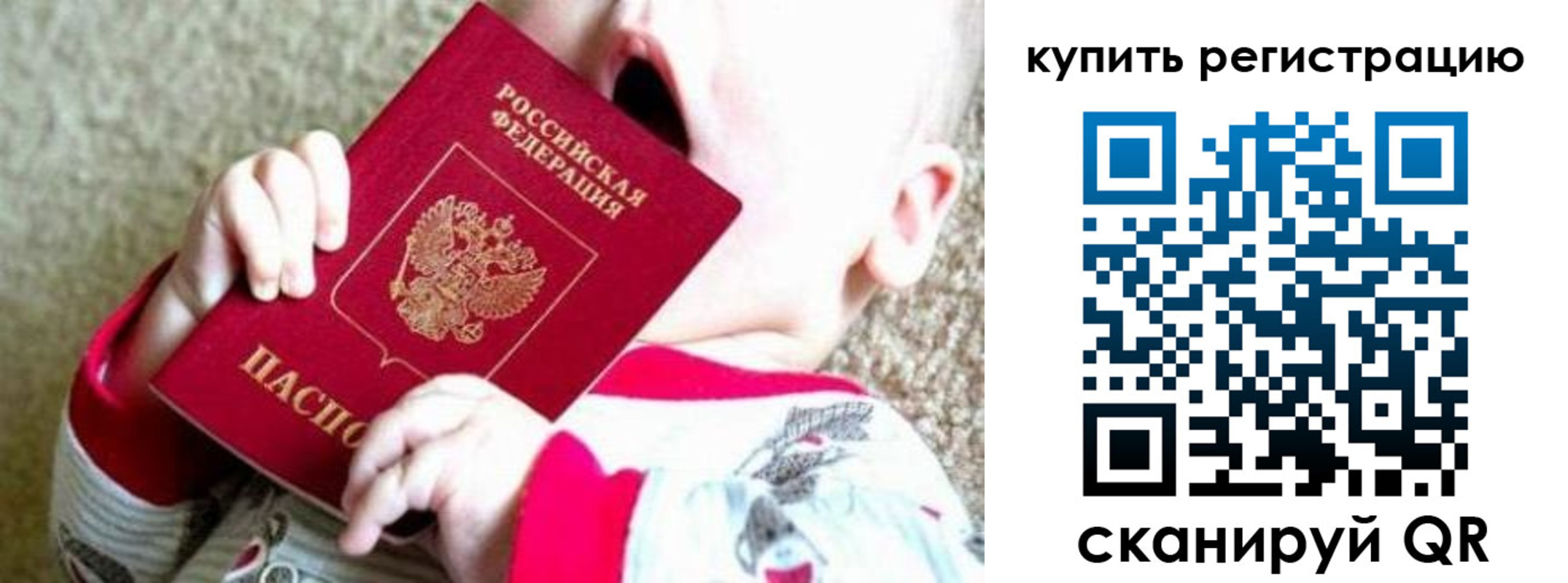 временная регистрация купить в Благовещенске