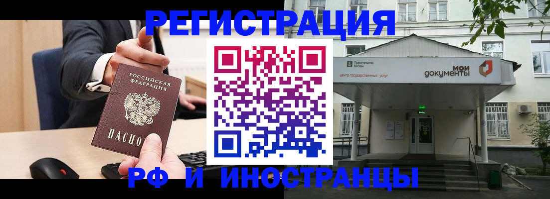 прописка для военкомата в Благовещенске