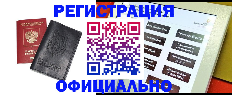 временная регистрация надежно в Благовещенске