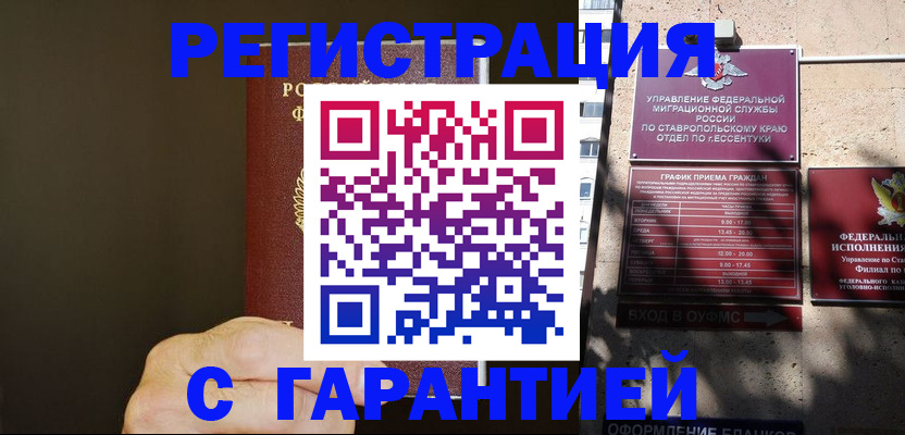 временная регистрация законно в Благовещенске