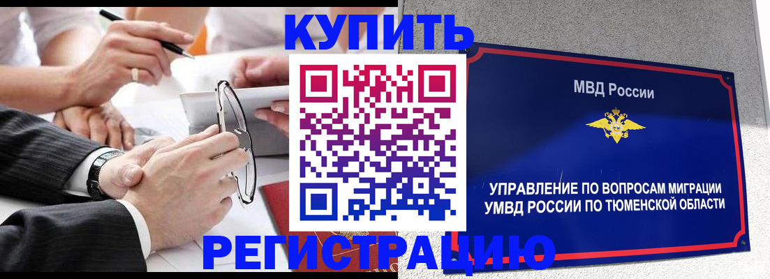 прописка ребенка в Благовещенске